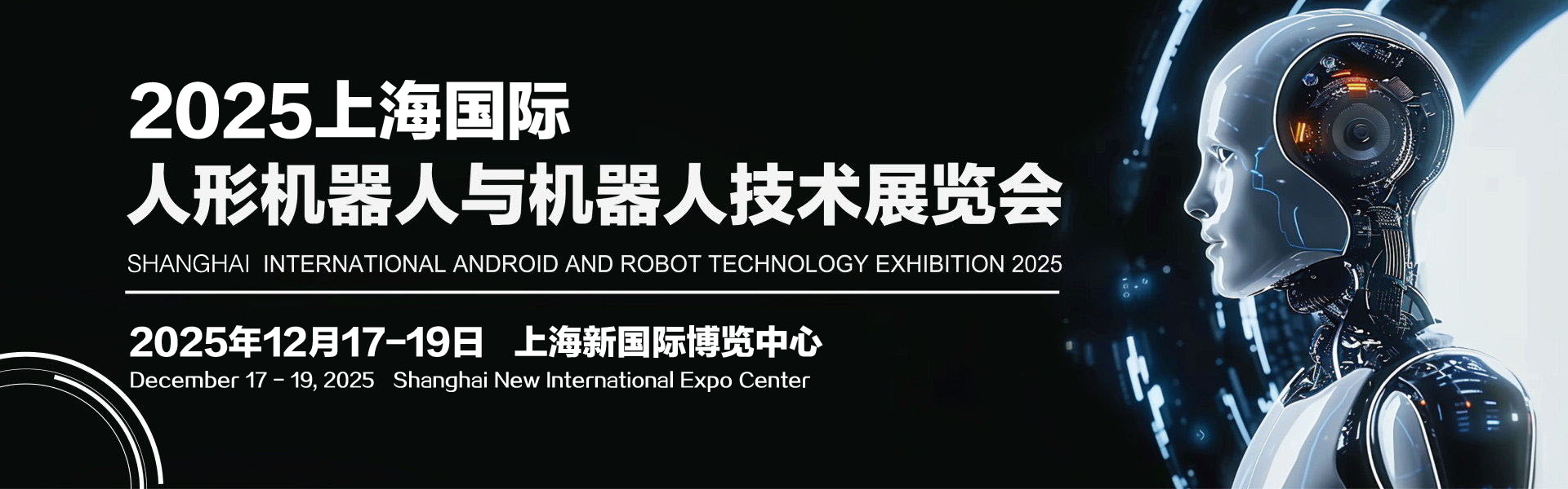 上海人形机器人展