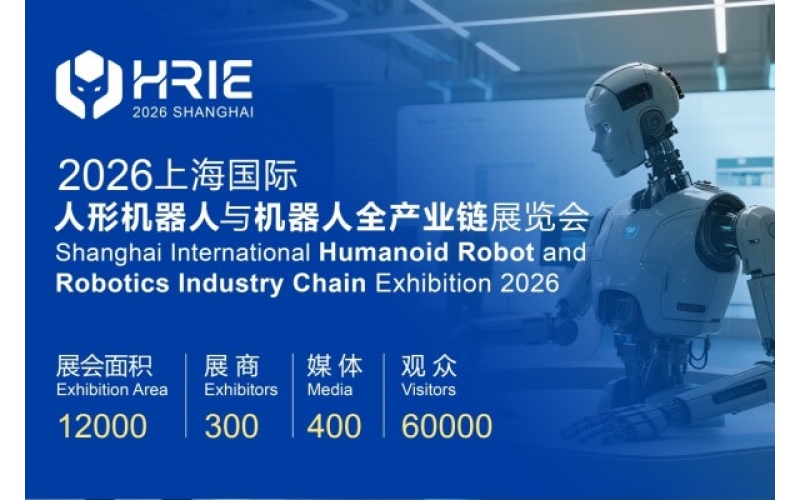 巡展计划-ARTE-2026上海国际人形机器人与机器人技术展览会